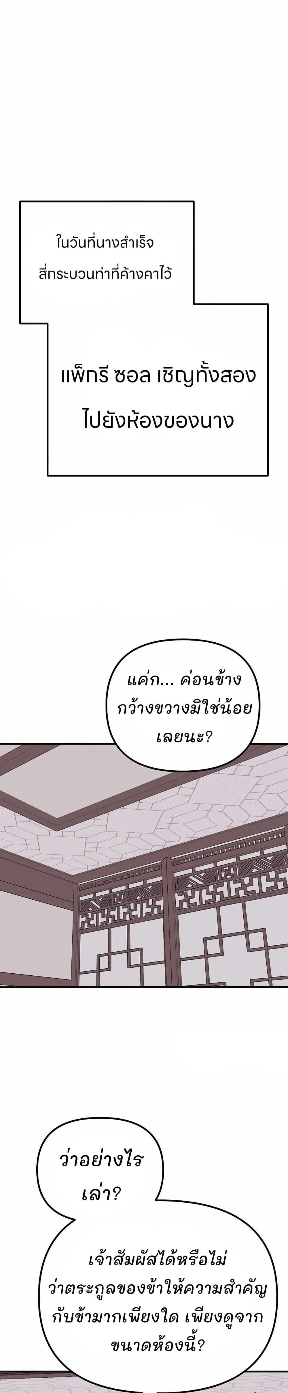 Murim Instructor at Marriageable Age page 37