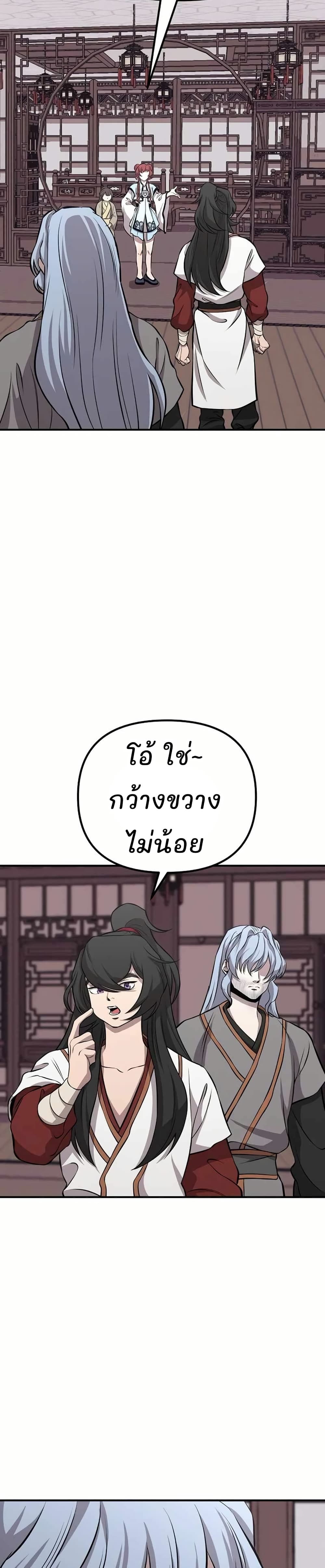 Murim Instructor at Marriageable Age page 38