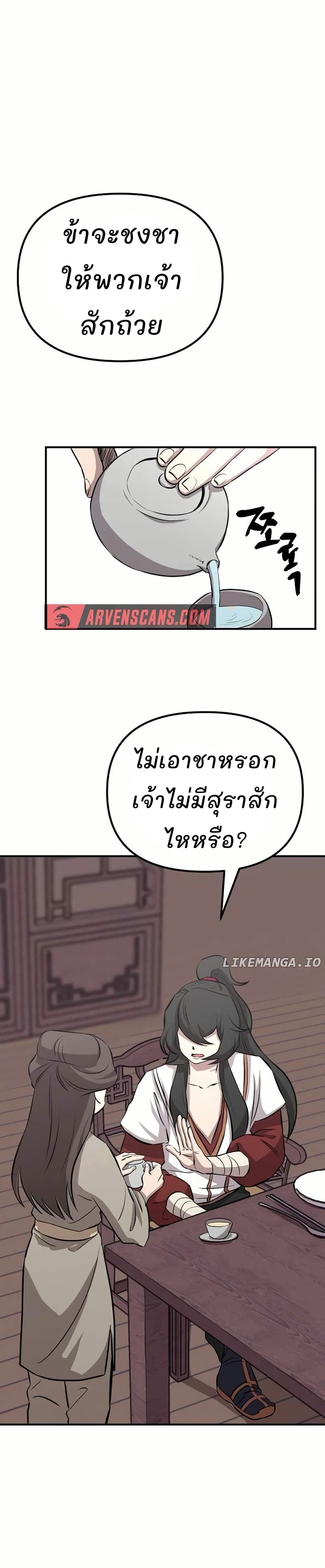 Murim Instructor at Marriageable Age page 40