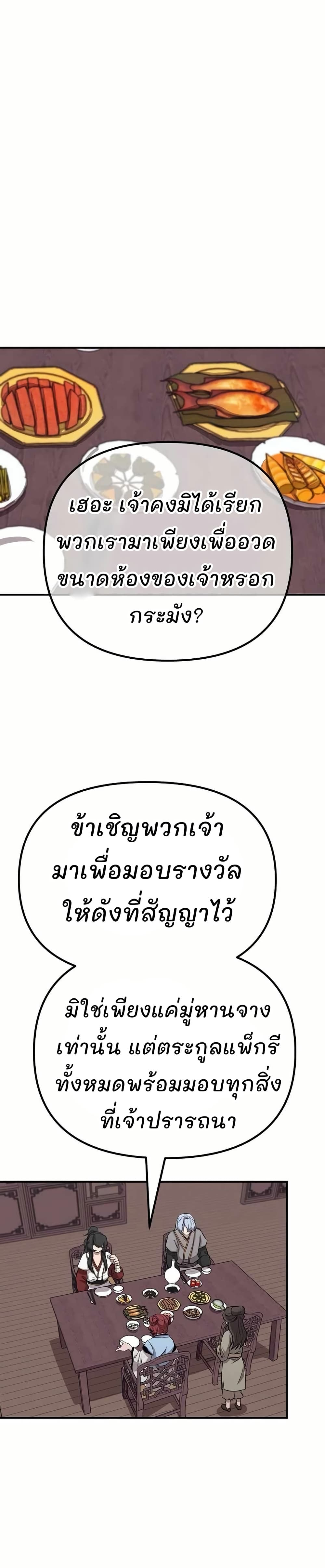 Murim Instructor at Marriageable Age page 41