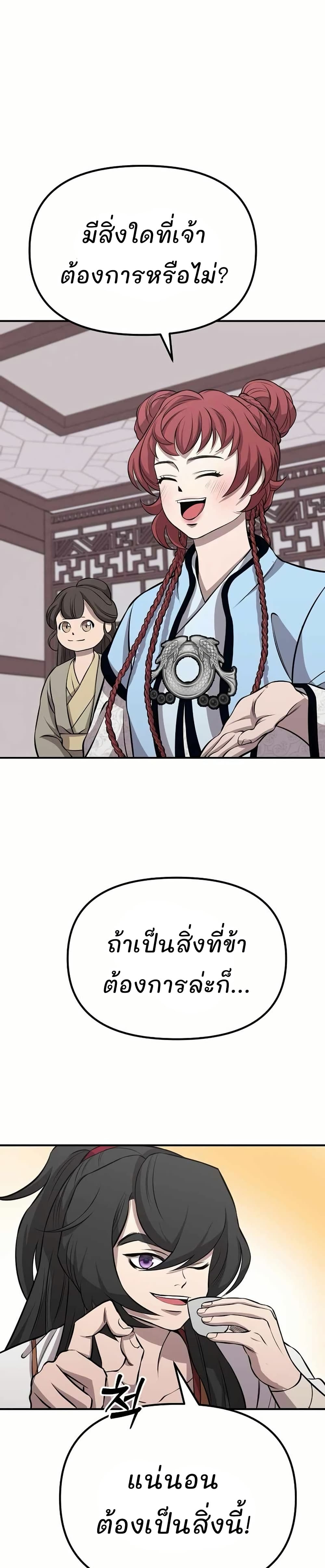 Murim Instructor at Marriageable Age page 42