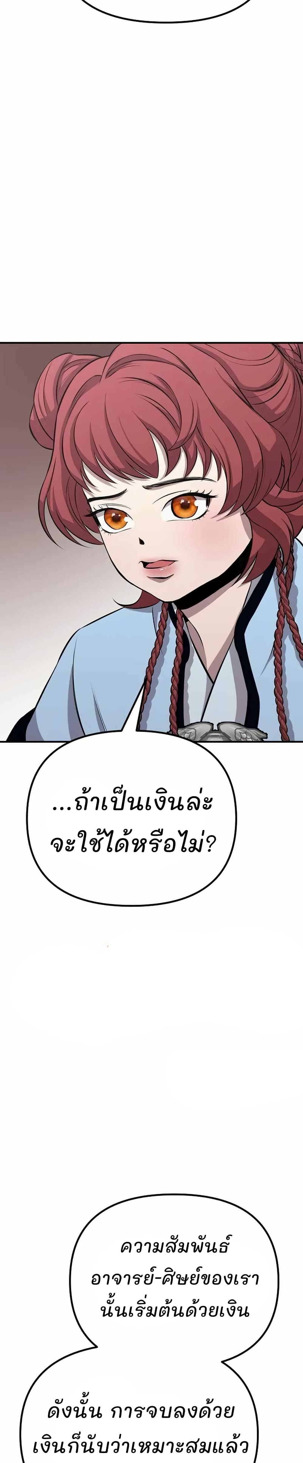 Murim Instructor at Marriageable Age page 43
