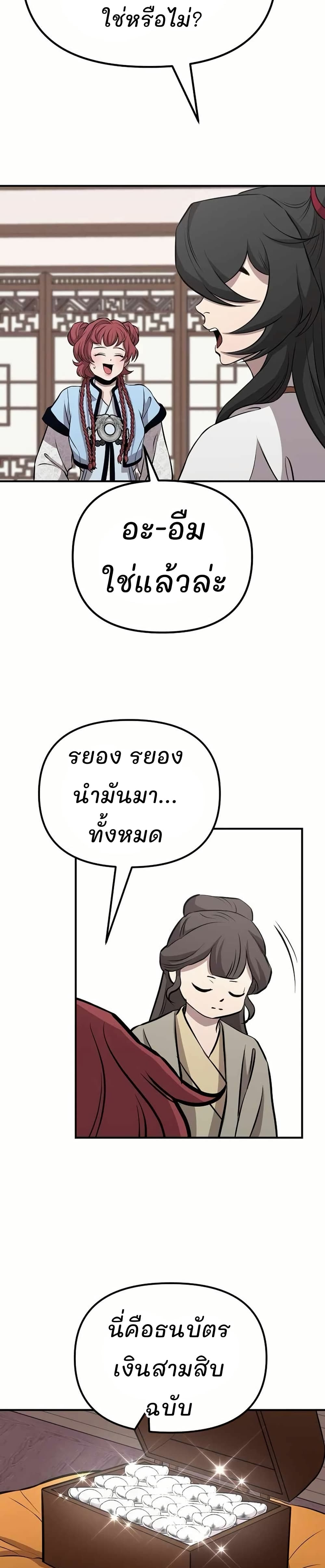 Murim Instructor at Marriageable Age page 44