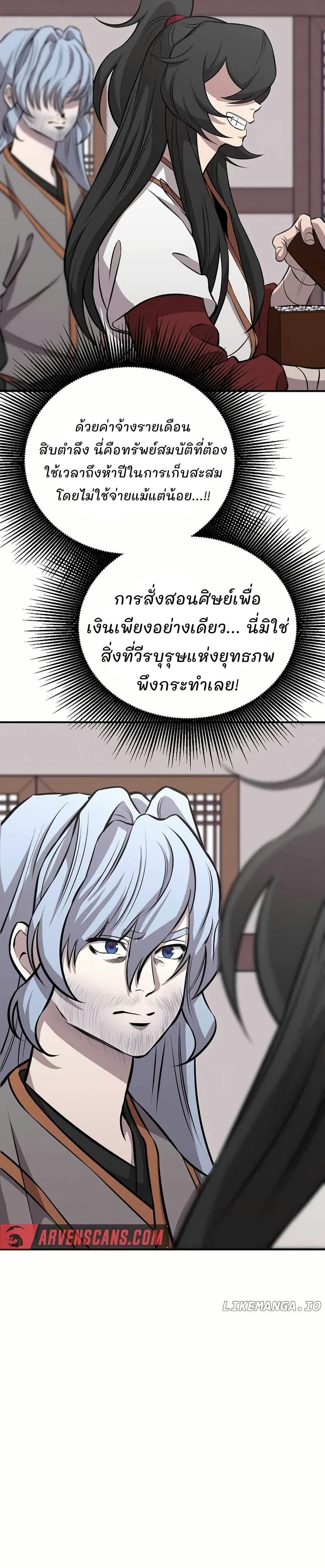 Murim Instructor at Marriageable Age page 46