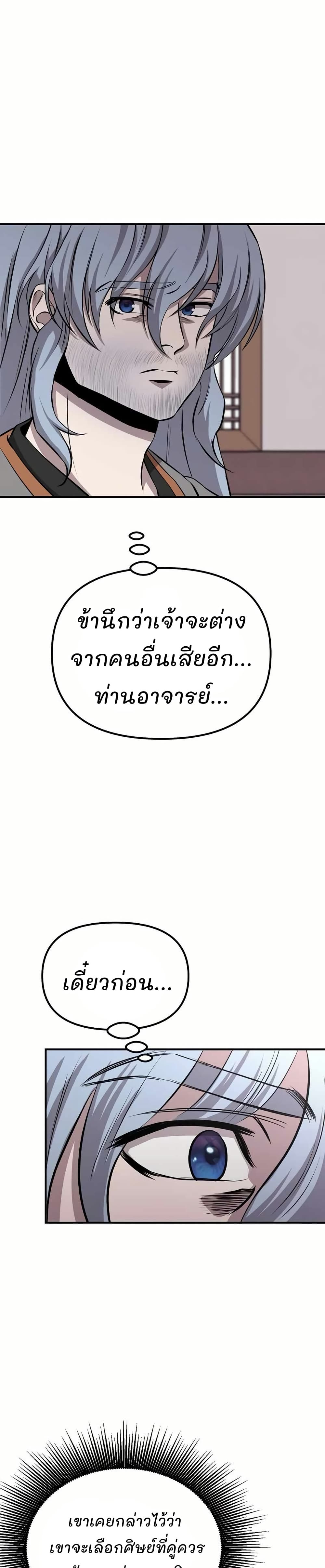 Murim Instructor at Marriageable Age page 47