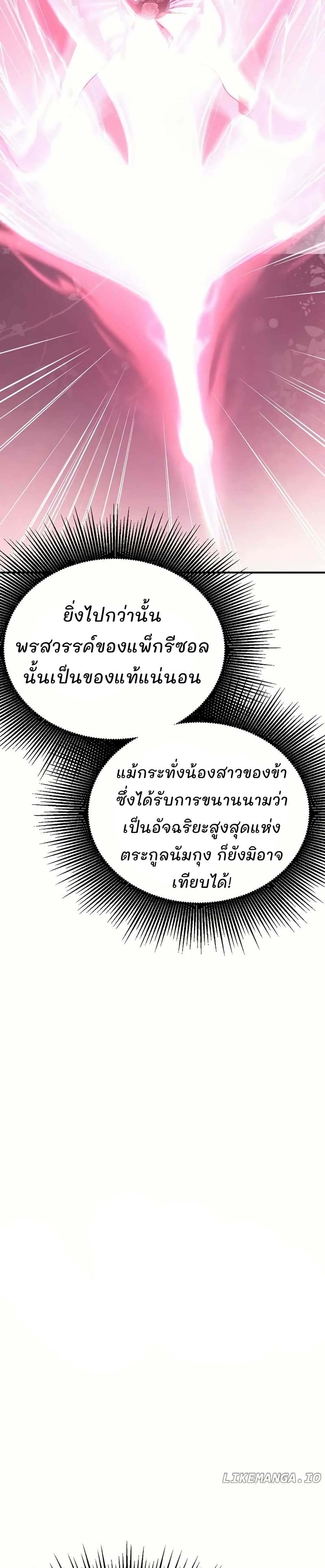 Murim Instructor at Marriageable Age page 49