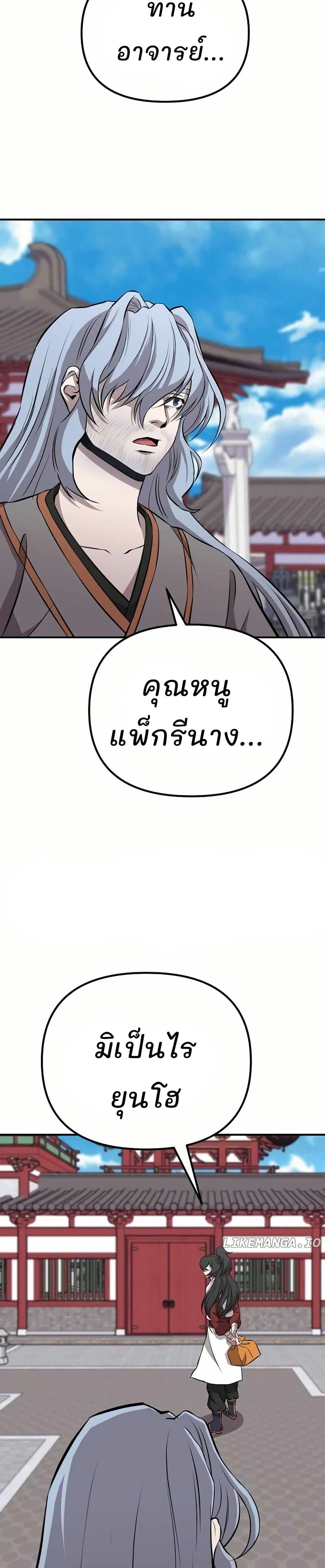 Murim Instructor at Marriageable Age page 55