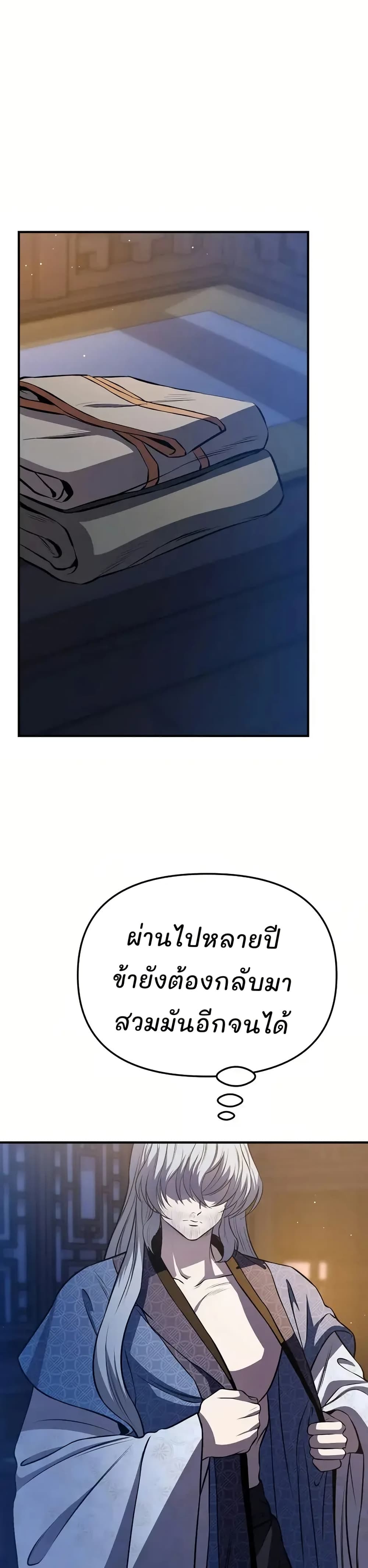 Murim Instructor at Marriageable Age page 3