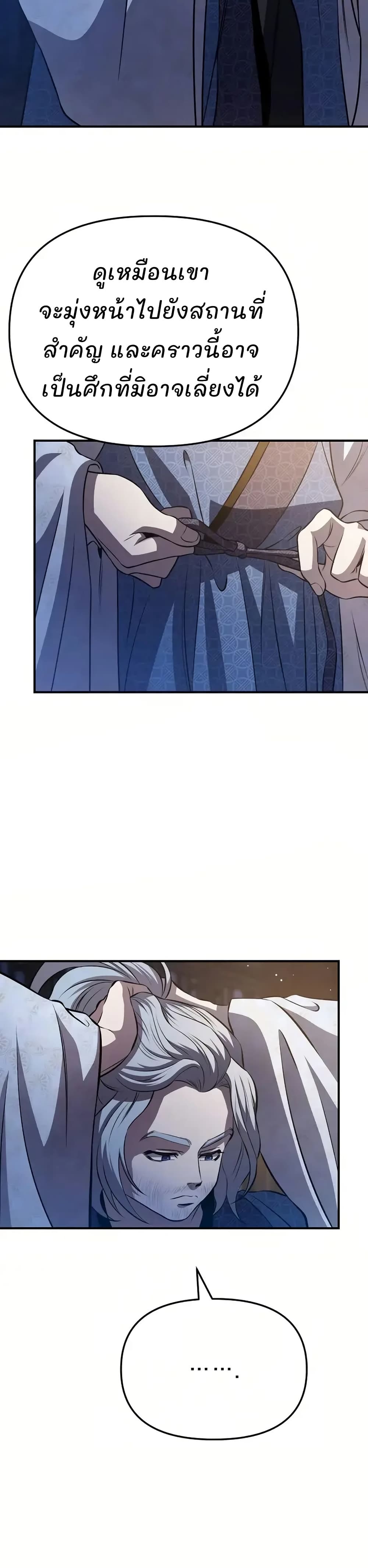 Murim Instructor at Marriageable Age page 4