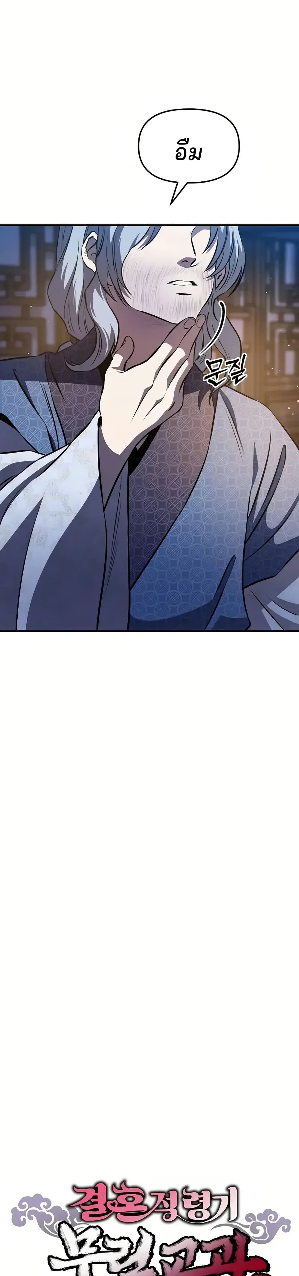 Murim Instructor at Marriageable Age page 5