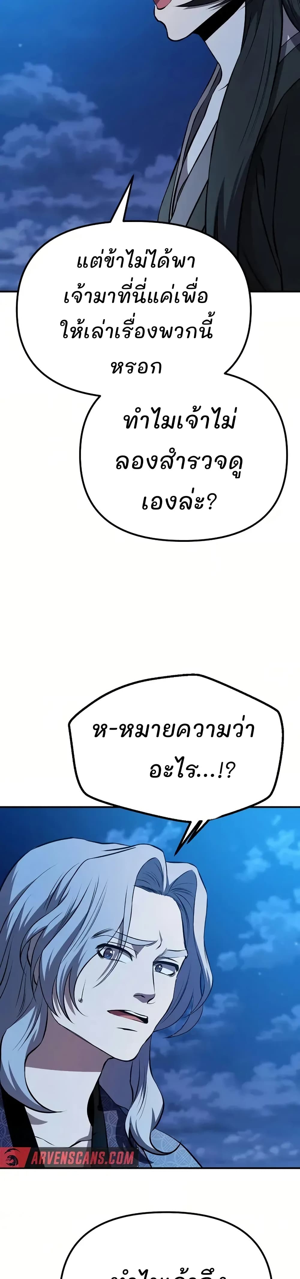 Murim Instructor at Marriageable Age page 14