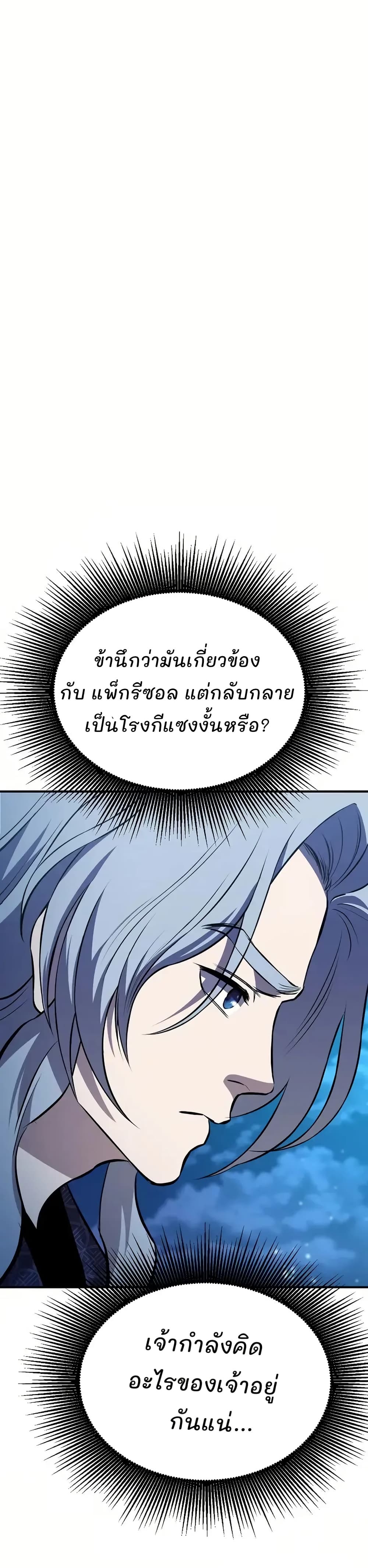 Murim Instructor at Marriageable Age page 17