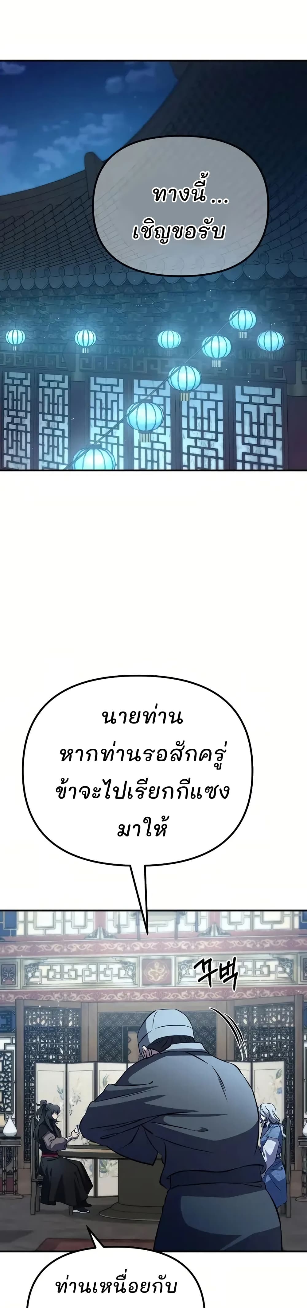 Murim Instructor at Marriageable Age page 19