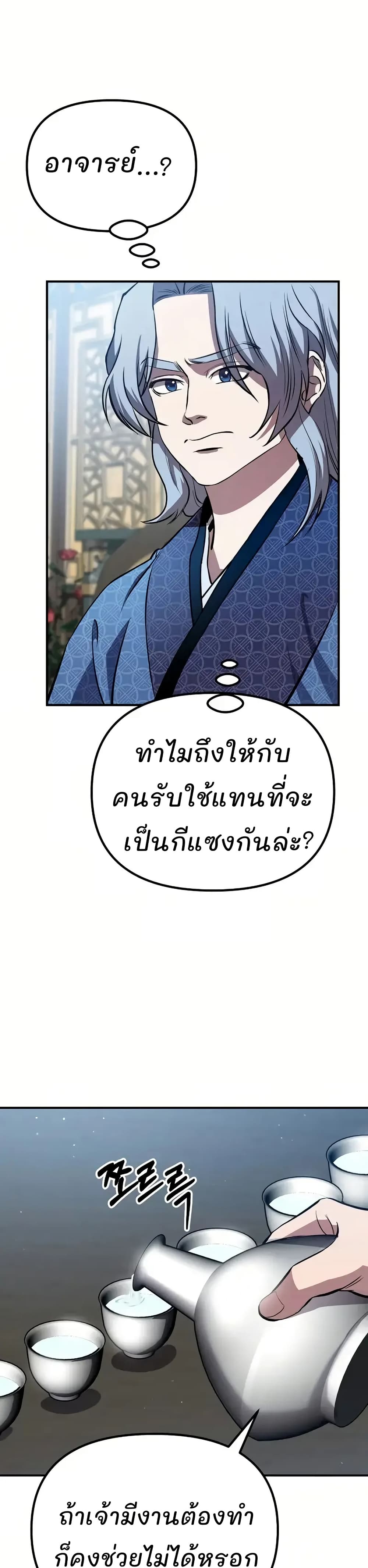 Murim Instructor at Marriageable Age page 22