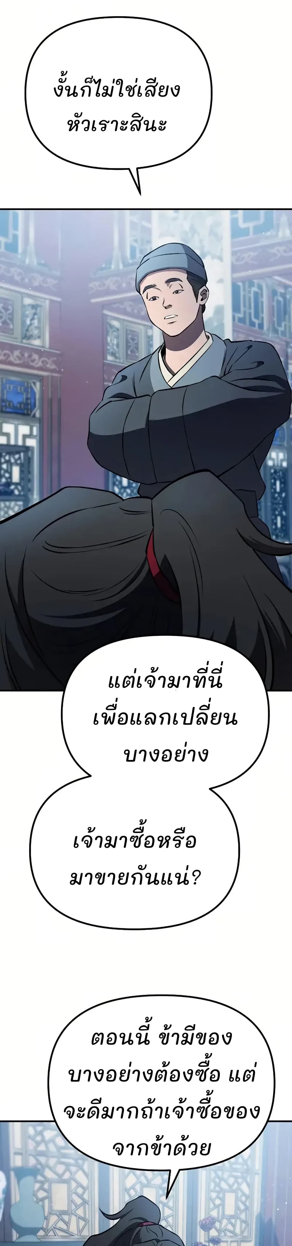Murim Instructor at Marriageable Age page 26
