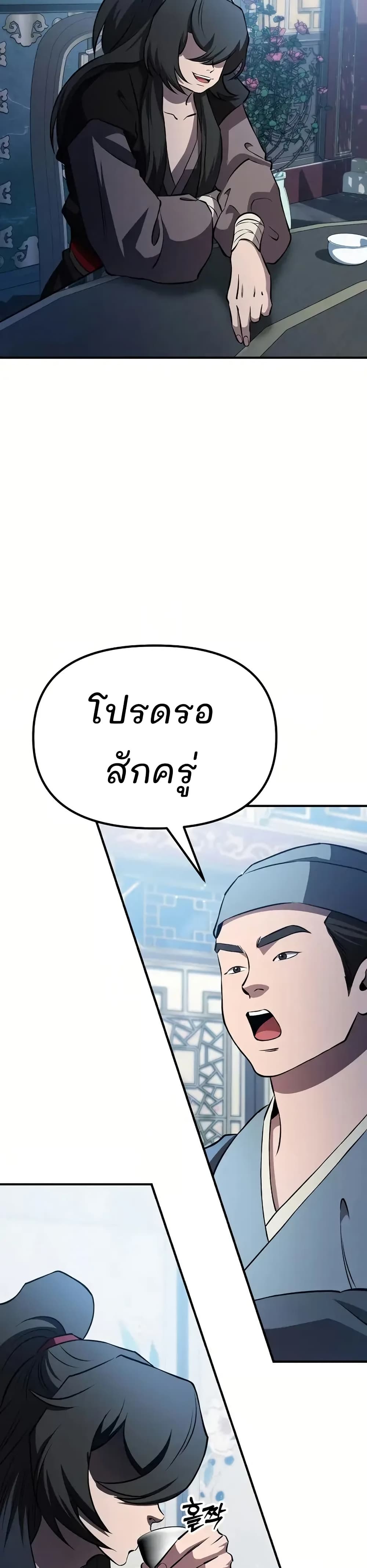 Murim Instructor at Marriageable Age page 27