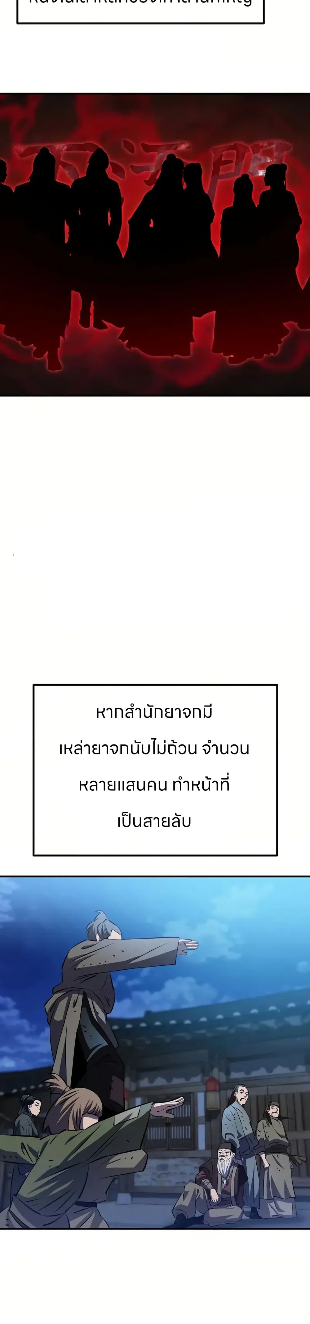 Murim Instructor at Marriageable Age page 31