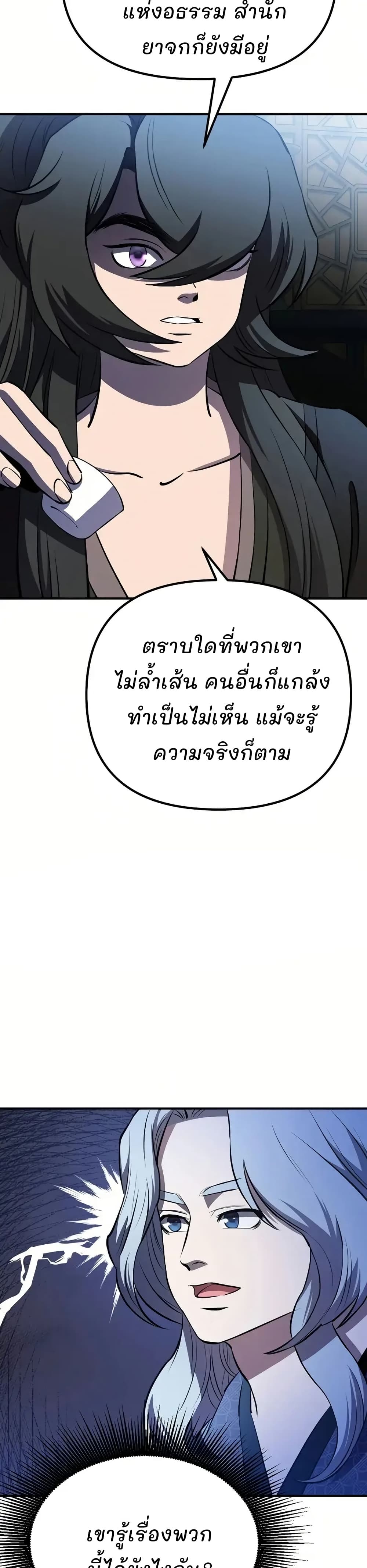 Murim Instructor at Marriageable Age page 36