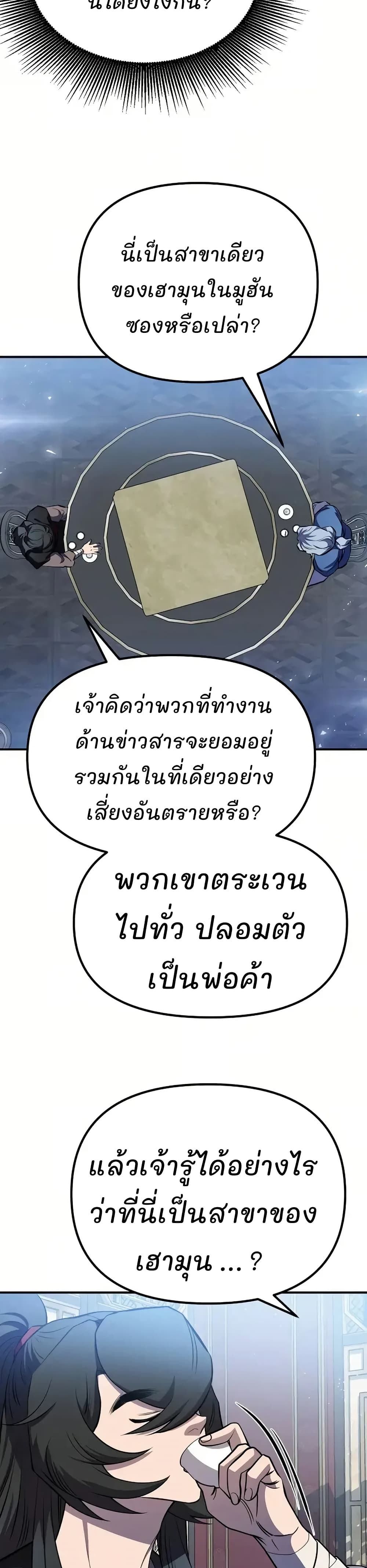 Murim Instructor at Marriageable Age page 37
