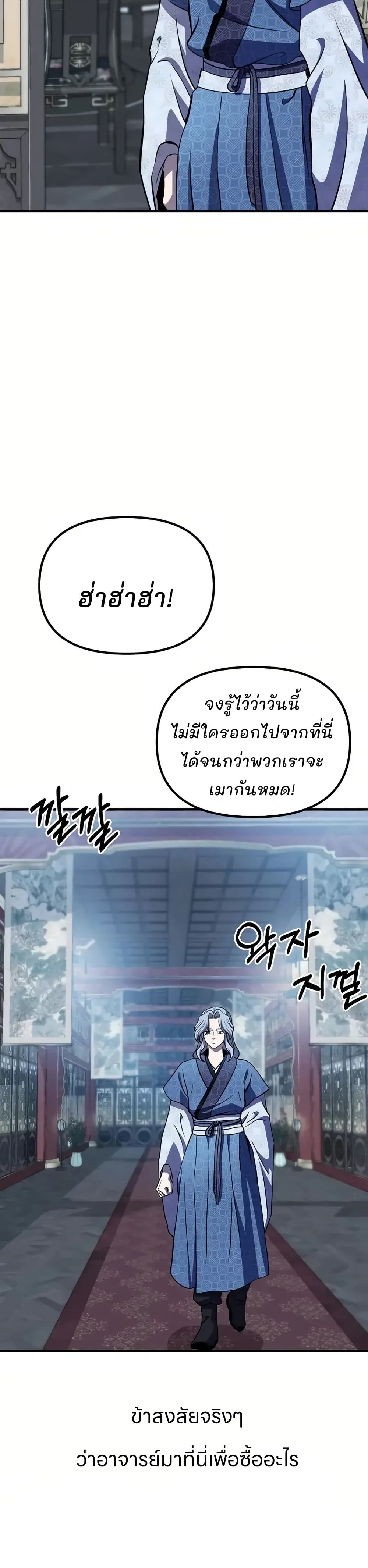 Murim Instructor at Marriageable Age page 40