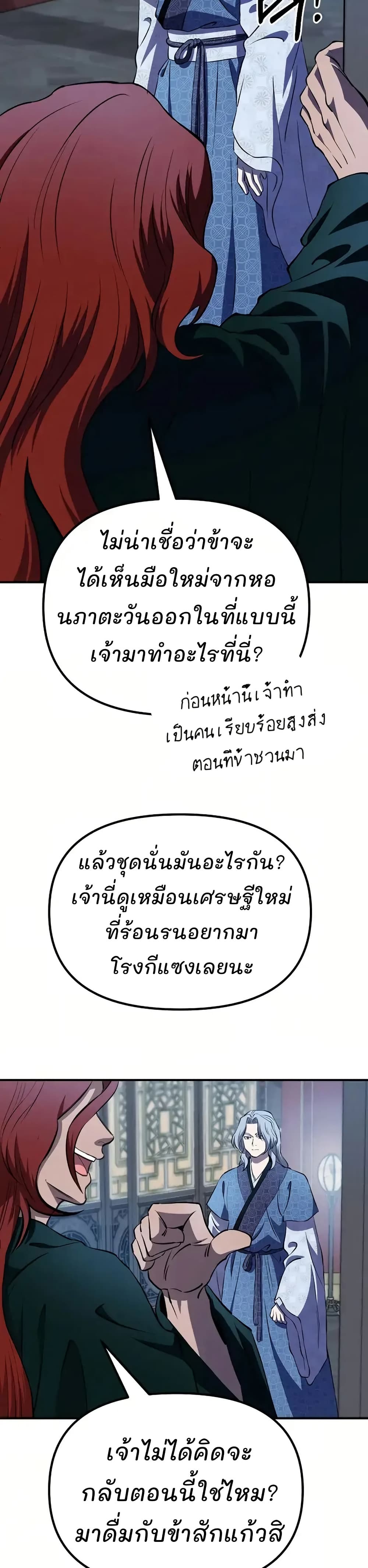 Murim Instructor at Marriageable Age page 42