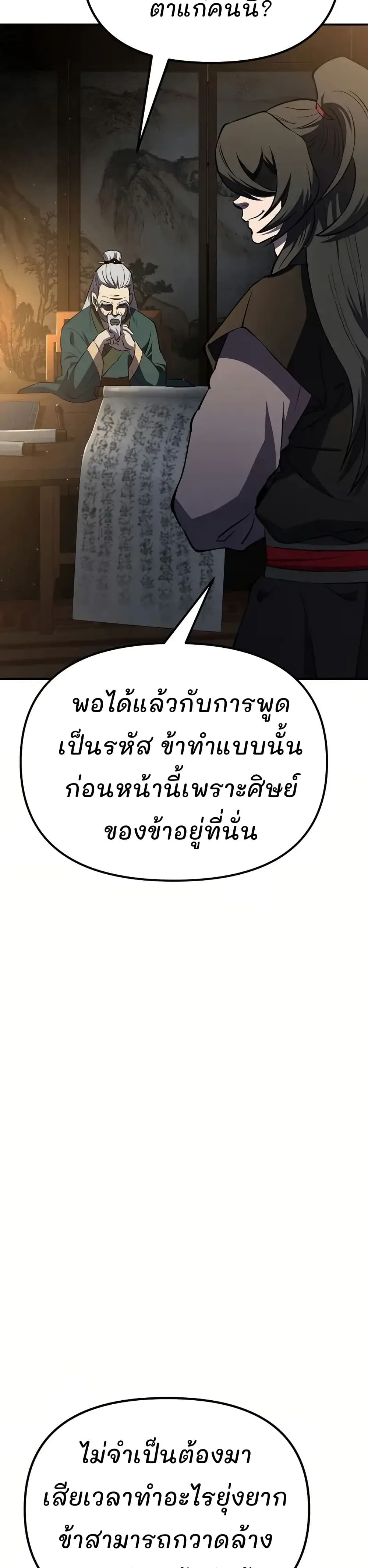 Murim Instructor at Marriageable Age page 46