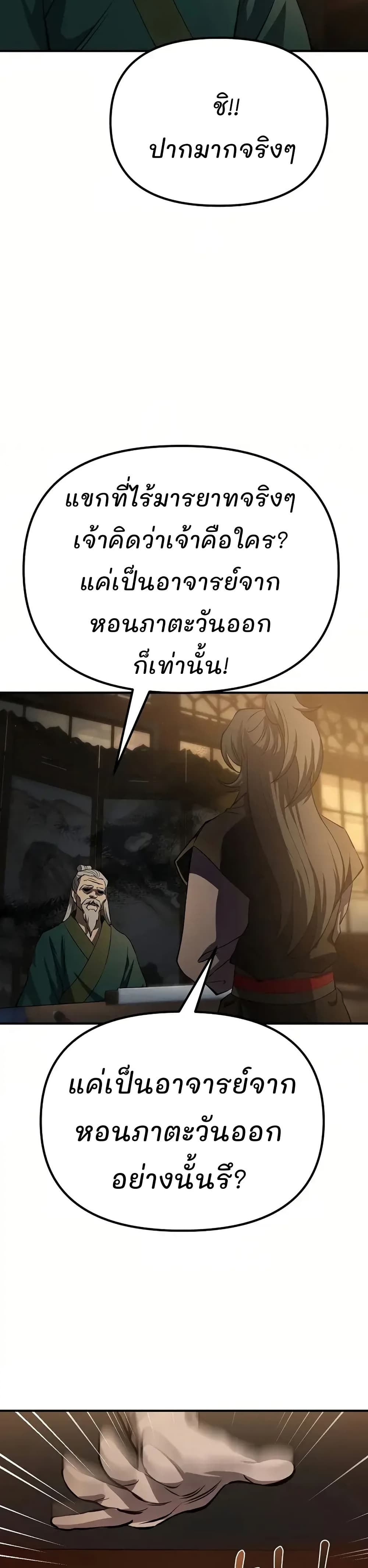Murim Instructor at Marriageable Age page 48