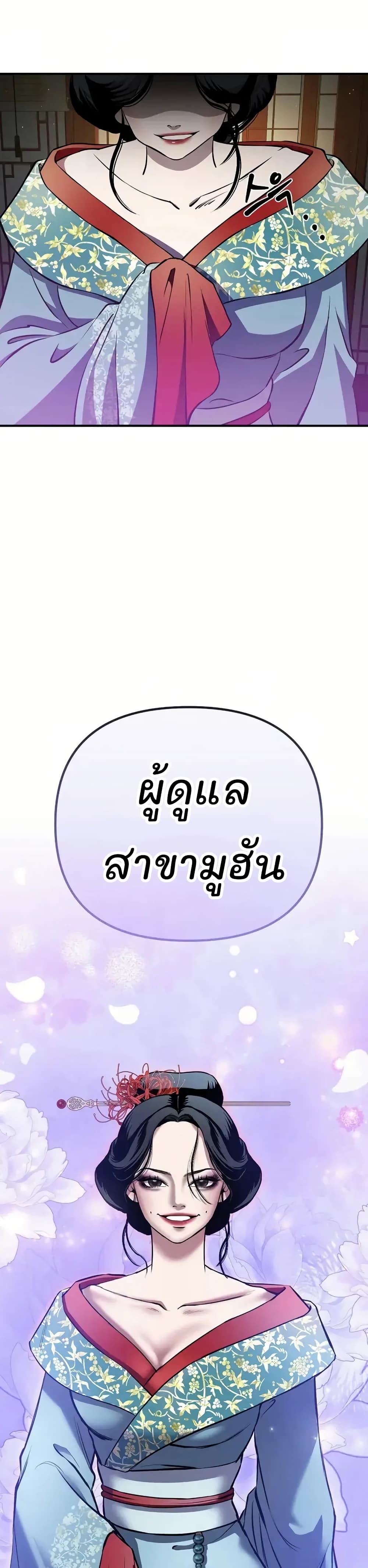 Murim Instructor at Marriageable Age page 52