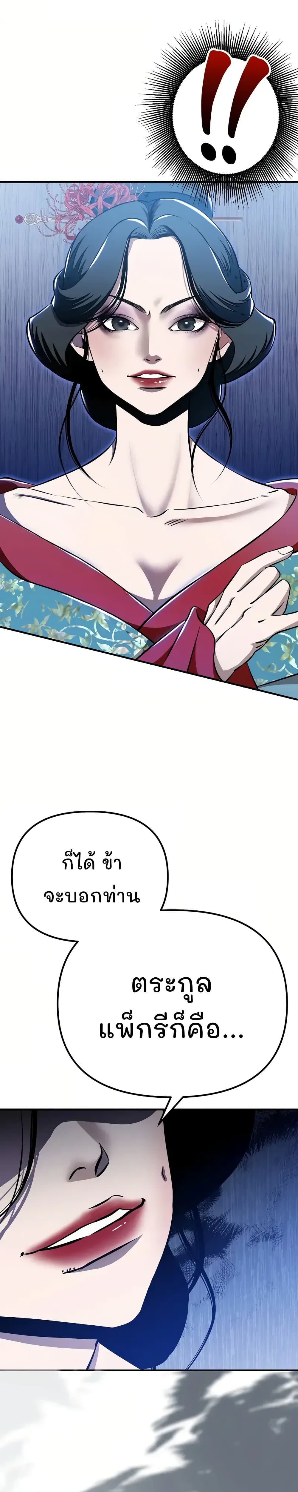Murim Instructor at Marriageable Age page 4