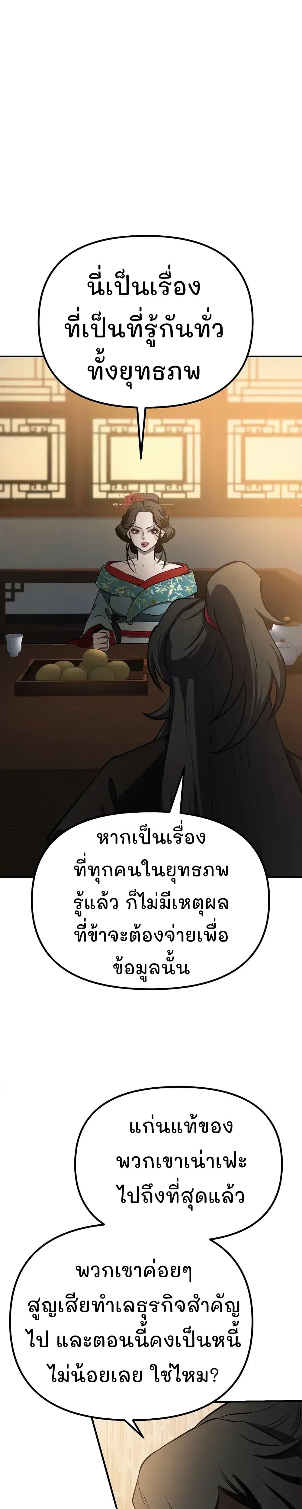 Murim Instructor at Marriageable Age page 9