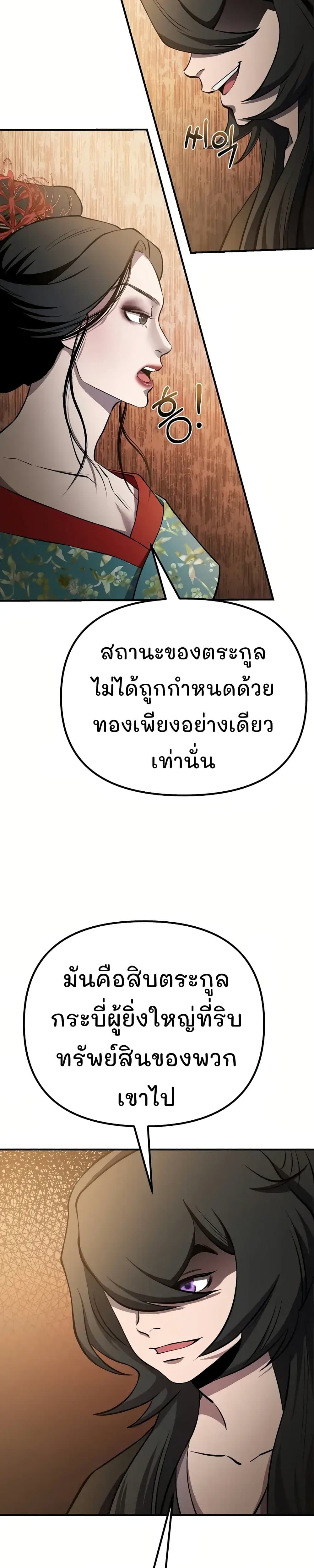 Murim Instructor at Marriageable Age page 10