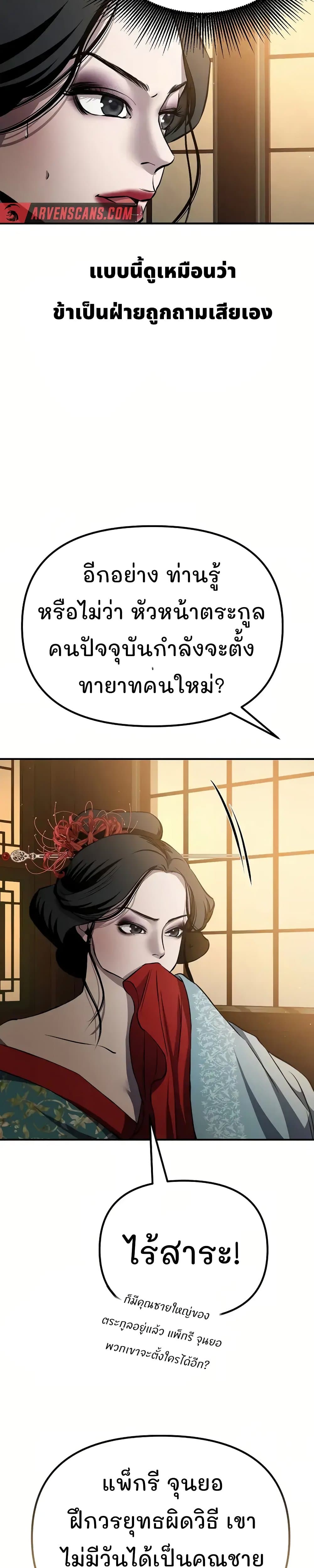 Murim Instructor at Marriageable Age page 12