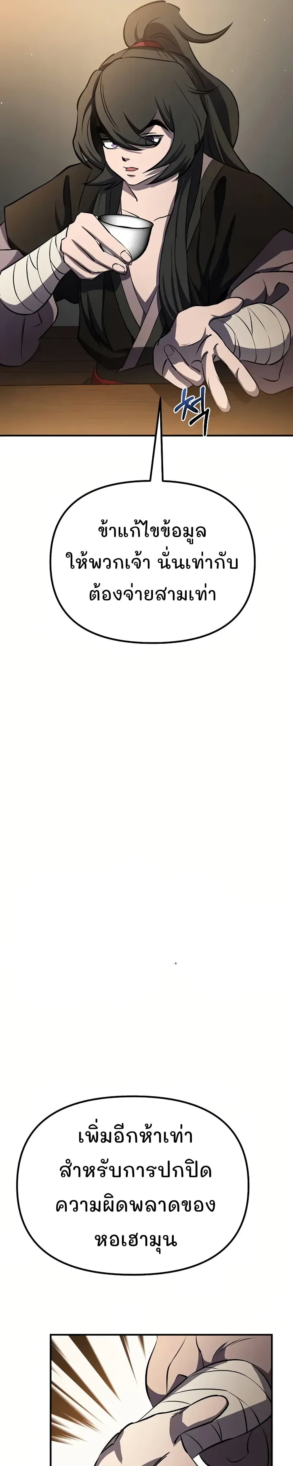 Murim Instructor at Marriageable Age page 14