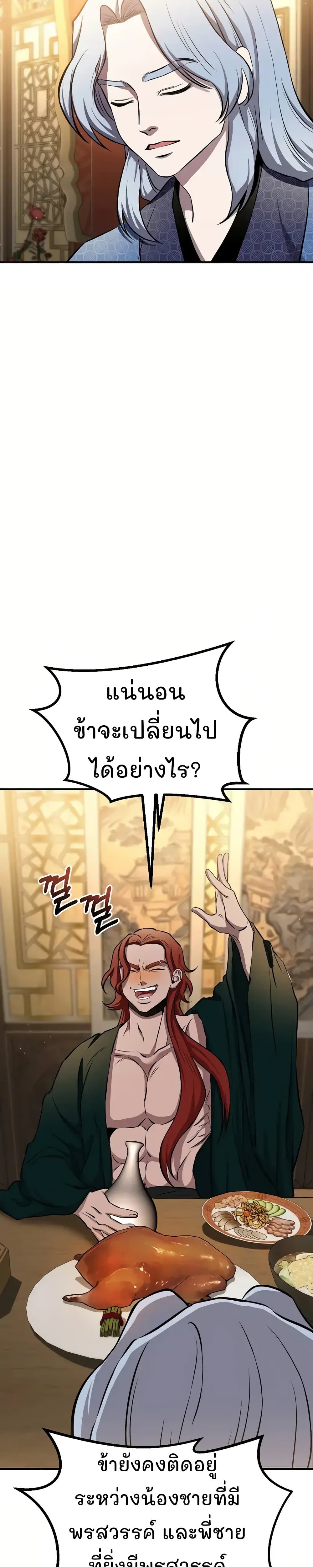 Murim Instructor at Marriageable Age page 31