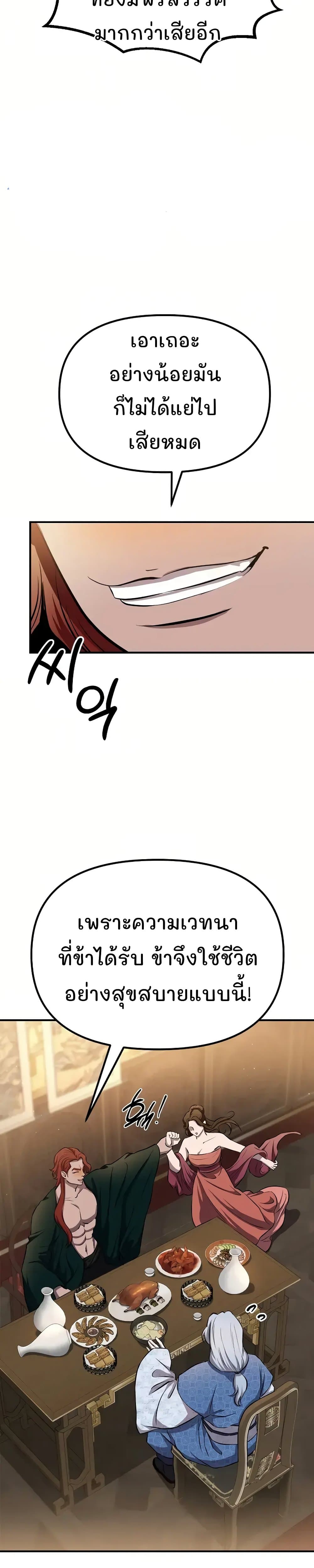 Murim Instructor at Marriageable Age page 32