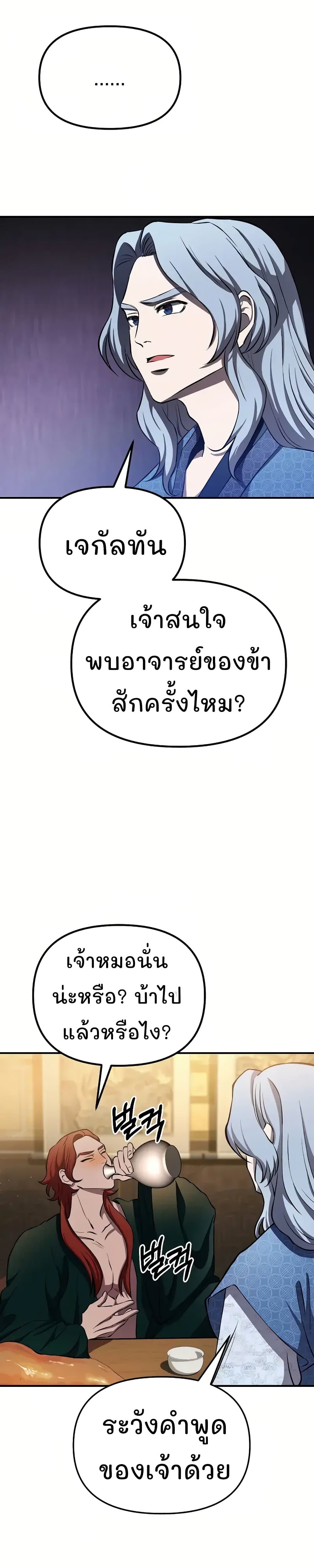 Murim Instructor at Marriageable Age page 35