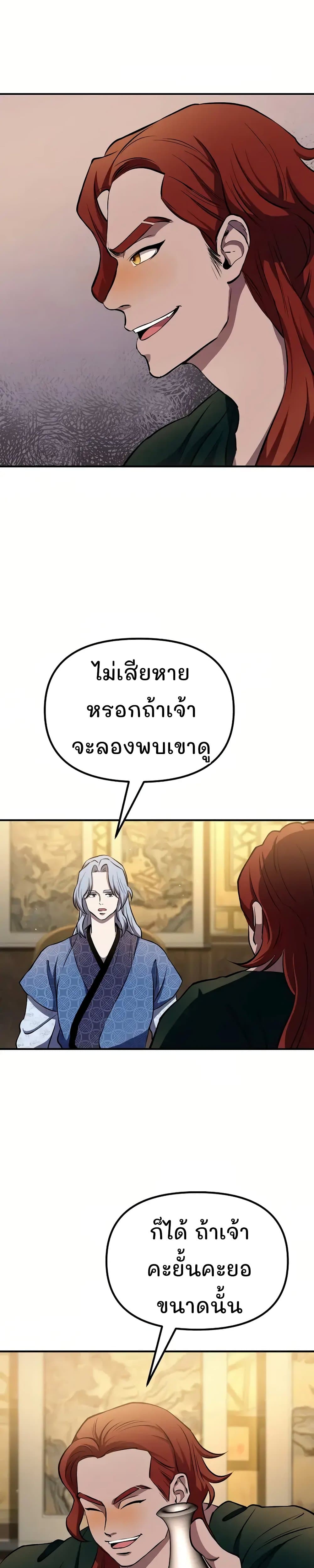 Murim Instructor at Marriageable Age page 36