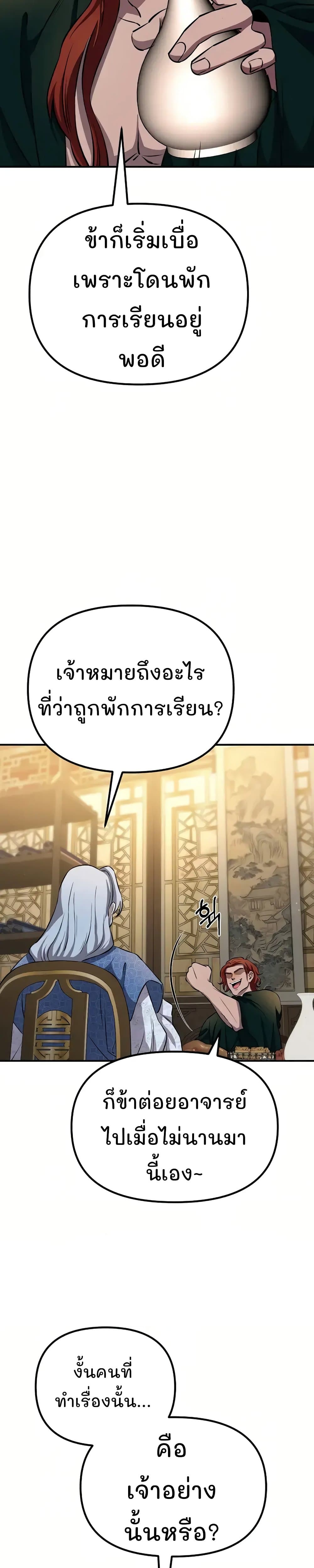 Murim Instructor at Marriageable Age page 37
