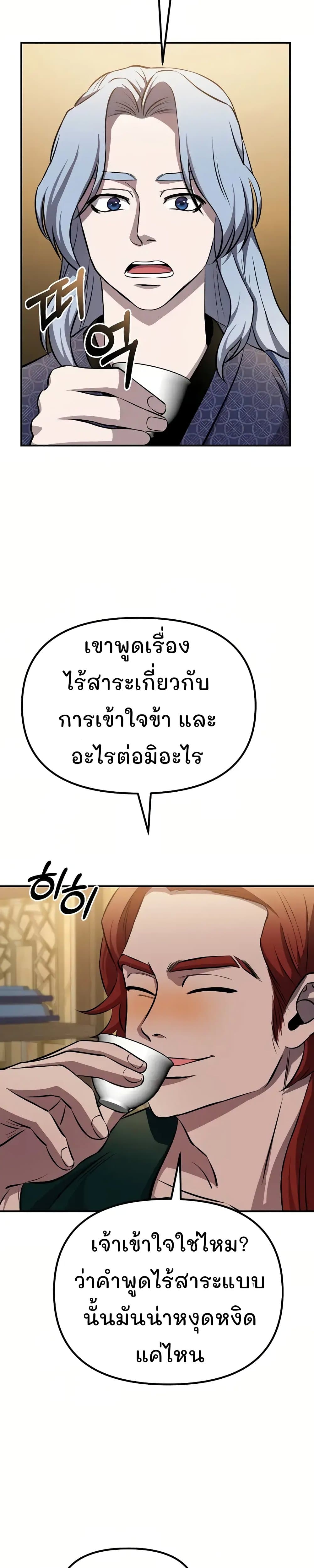 Murim Instructor at Marriageable Age page 38