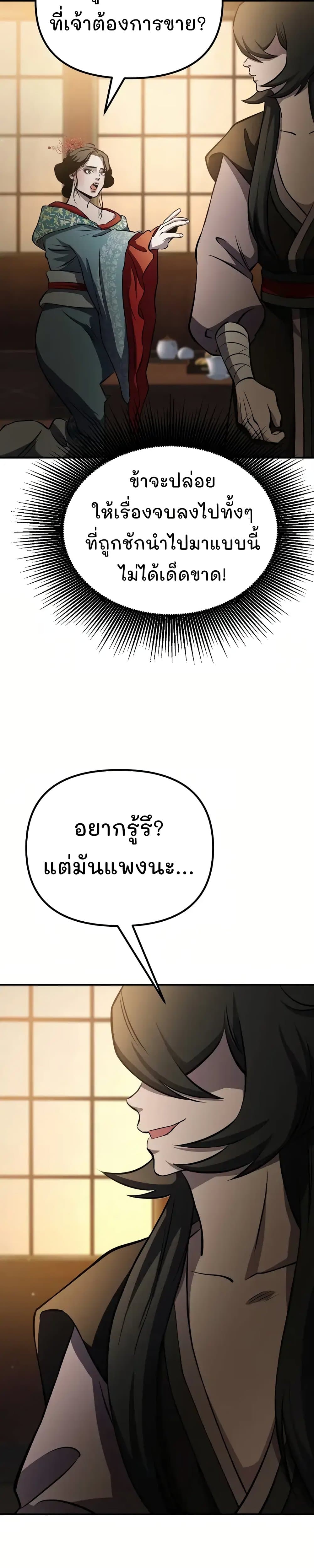 Murim Instructor at Marriageable Age page 46