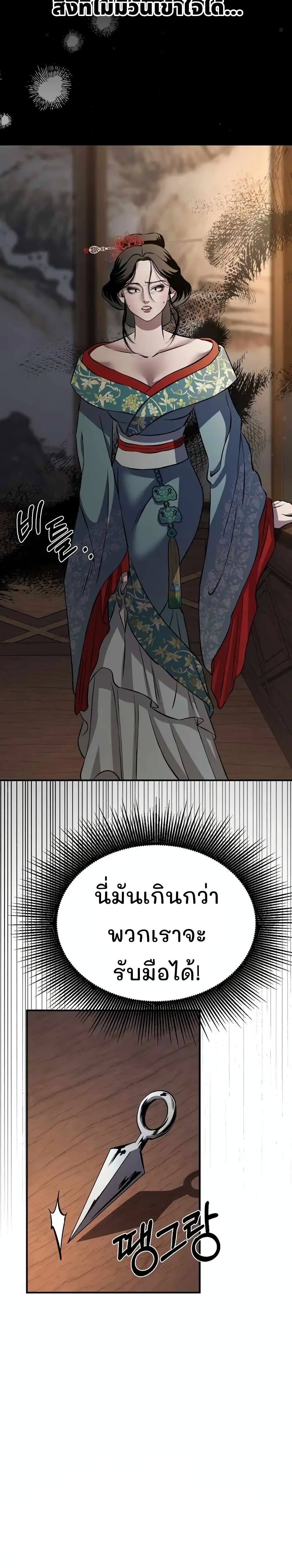 Murim Instructor at Marriageable Age page 8