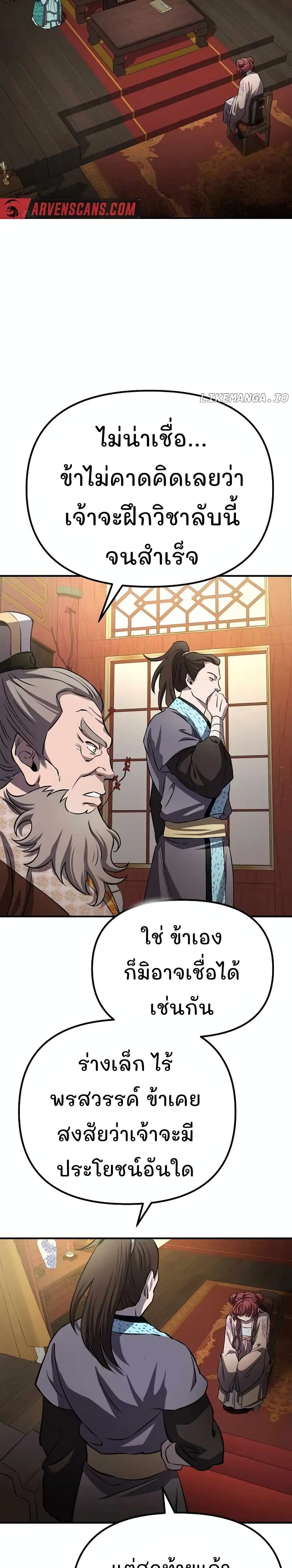 Murim Instructor at Marriageable Age page 22
