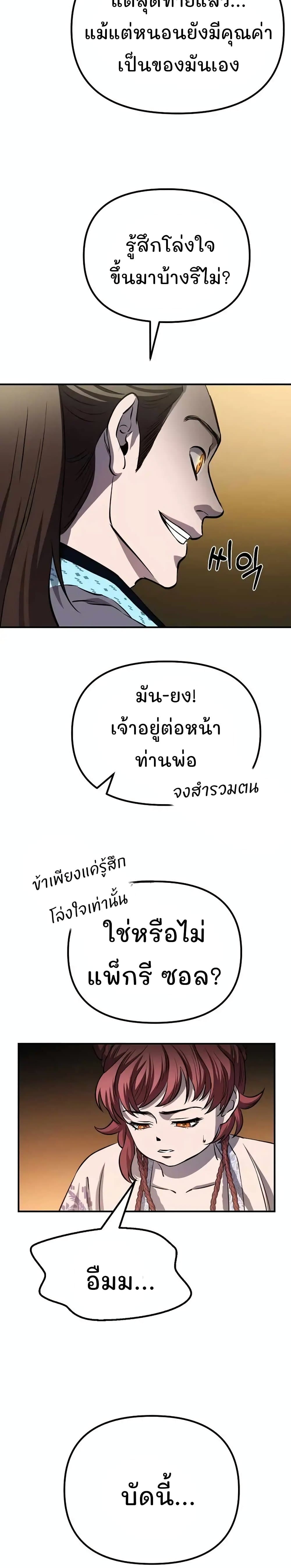 Murim Instructor at Marriageable Age page 23