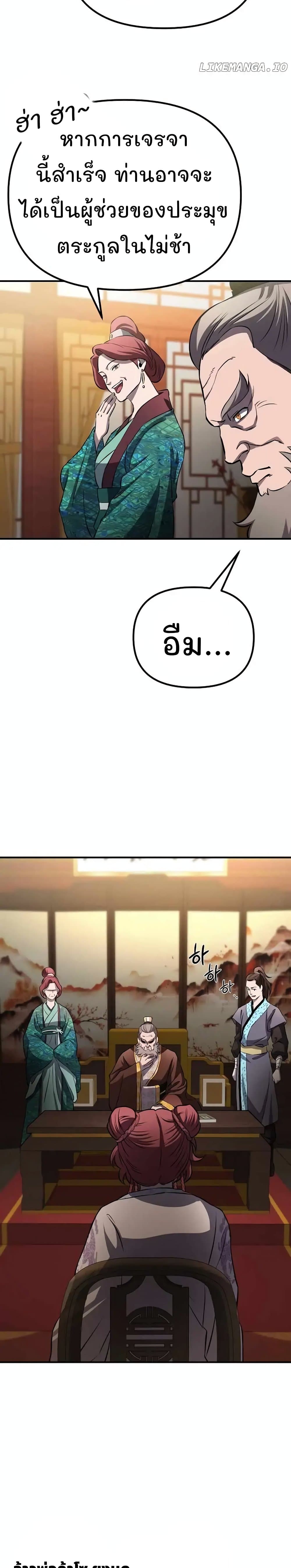 Murim Instructor at Marriageable Age page 25