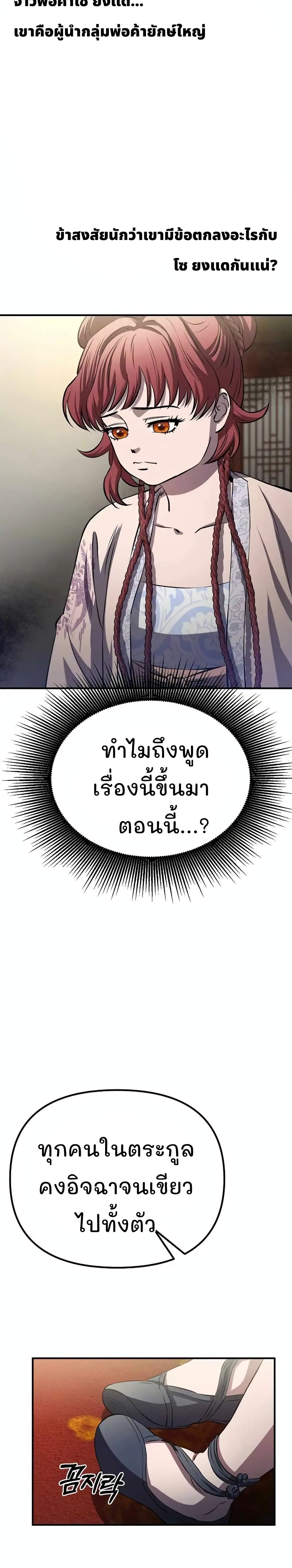 Murim Instructor at Marriageable Age page 26