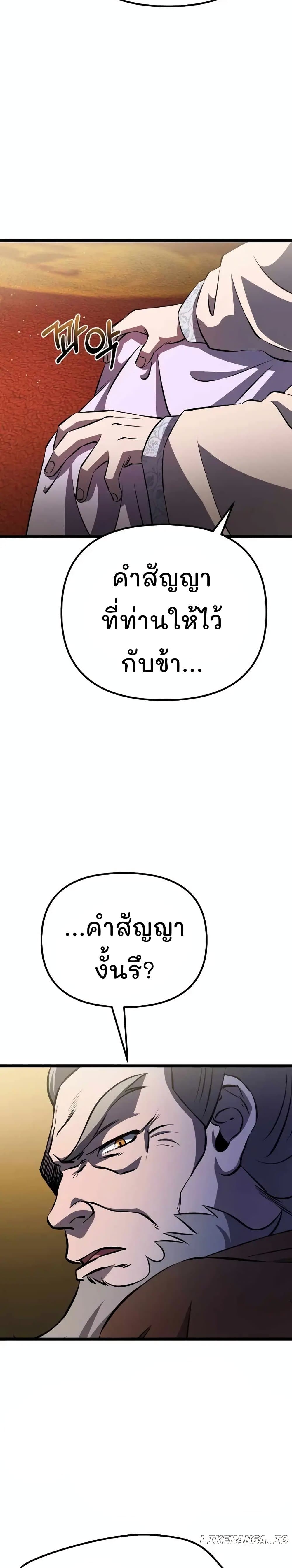 Murim Instructor at Marriageable Age page 29