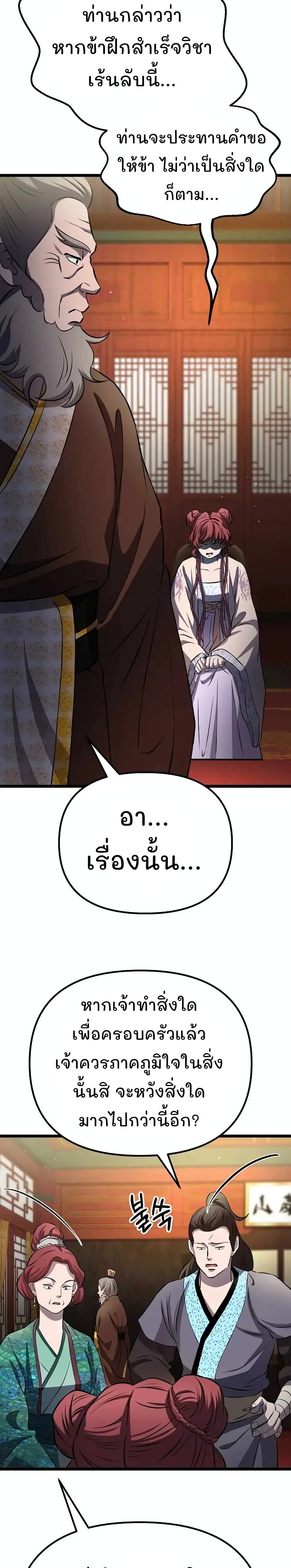 Murim Instructor at Marriageable Age page 30