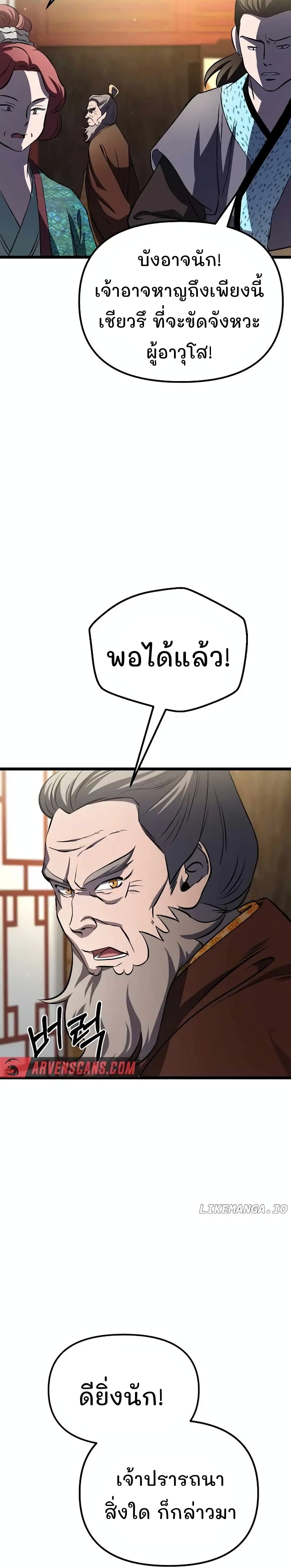 Murim Instructor at Marriageable Age page 32