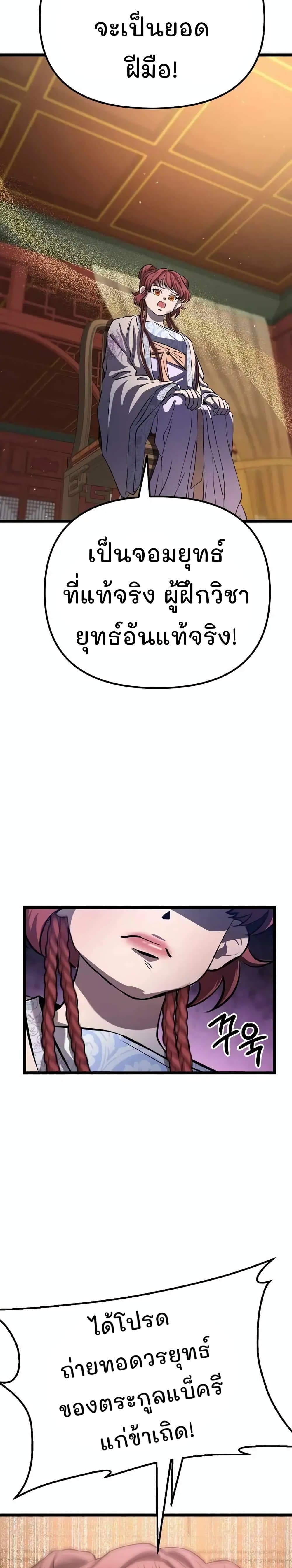 Murim Instructor at Marriageable Age page 34