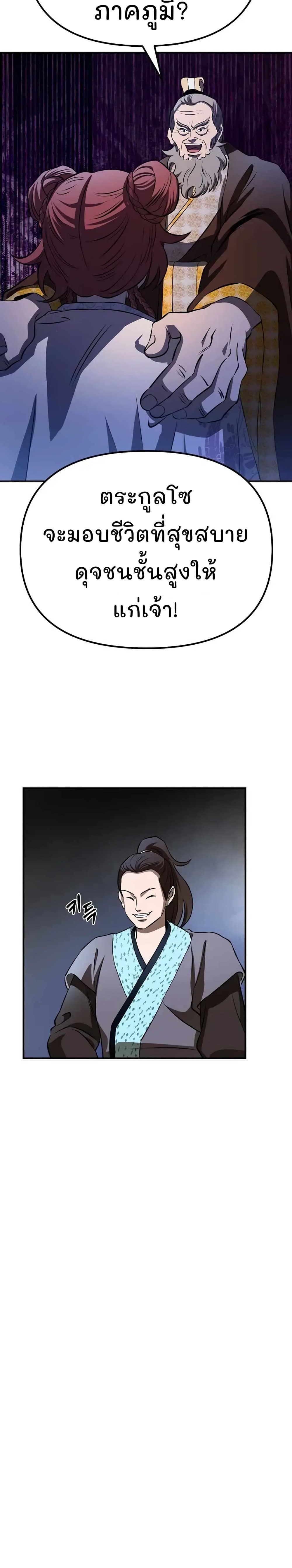 Murim Instructor at Marriageable Age page 38